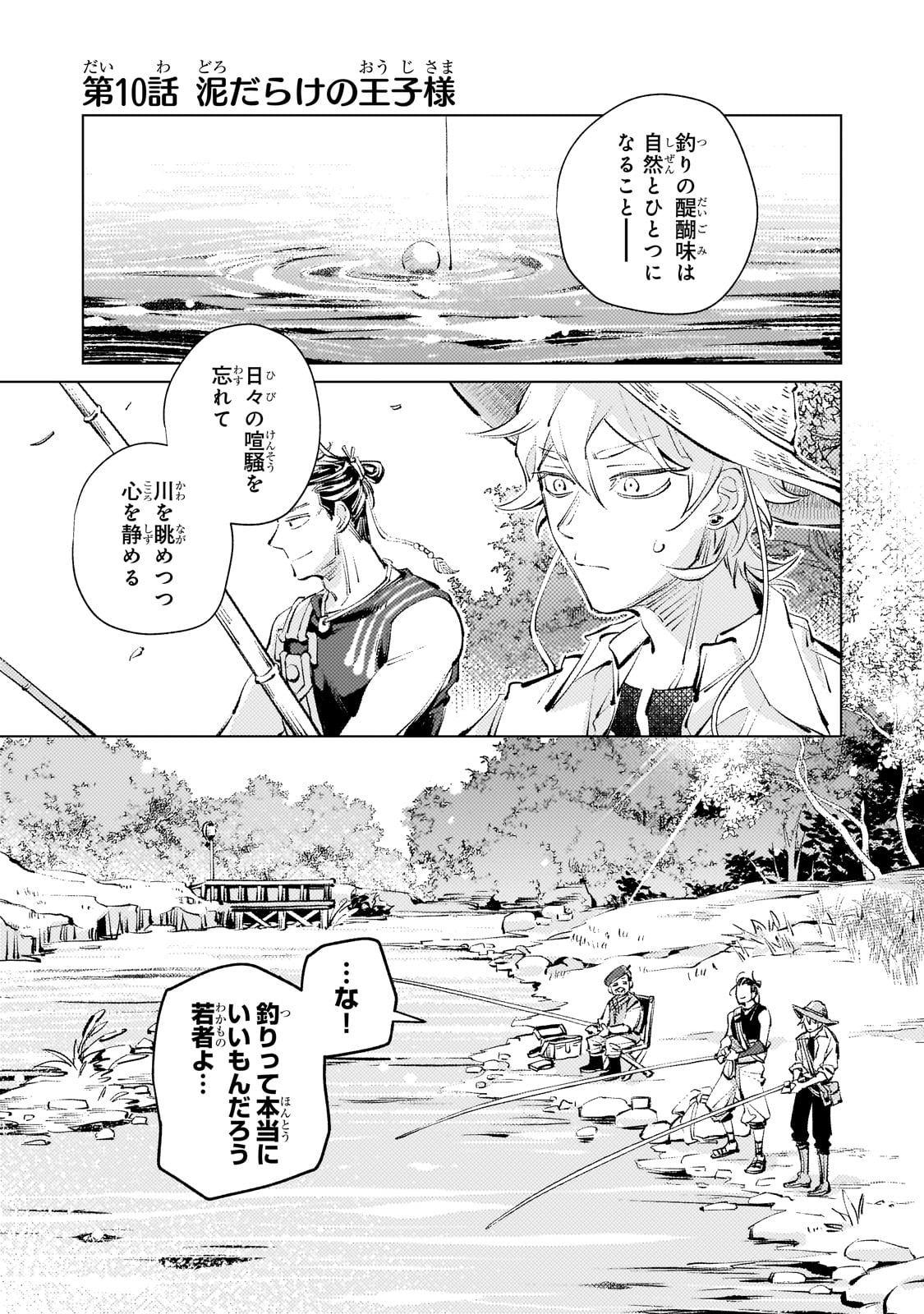 Danzai sareta Dame Ouji, Hiroimashita - Chapter 10 - Page 1